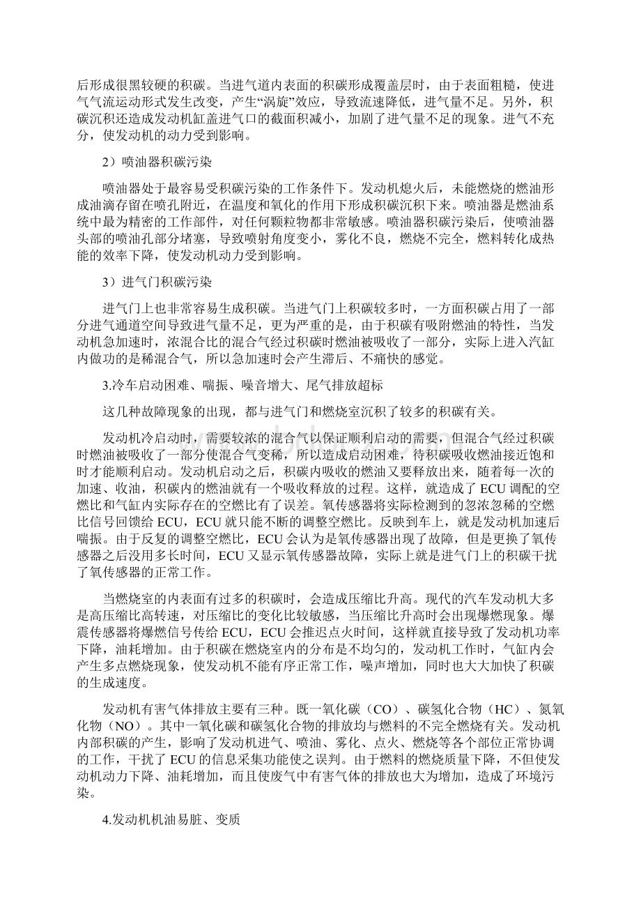 汽车发动机内部积碳的危害与防治.docx_第3页