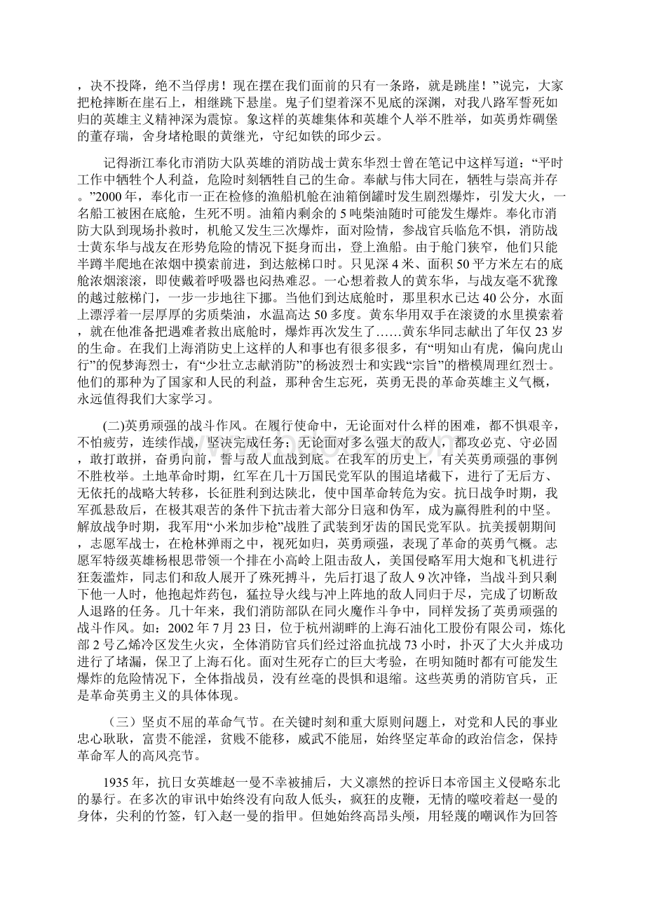 11第十一讲发扬革命英雄主义精神.docx_第2页