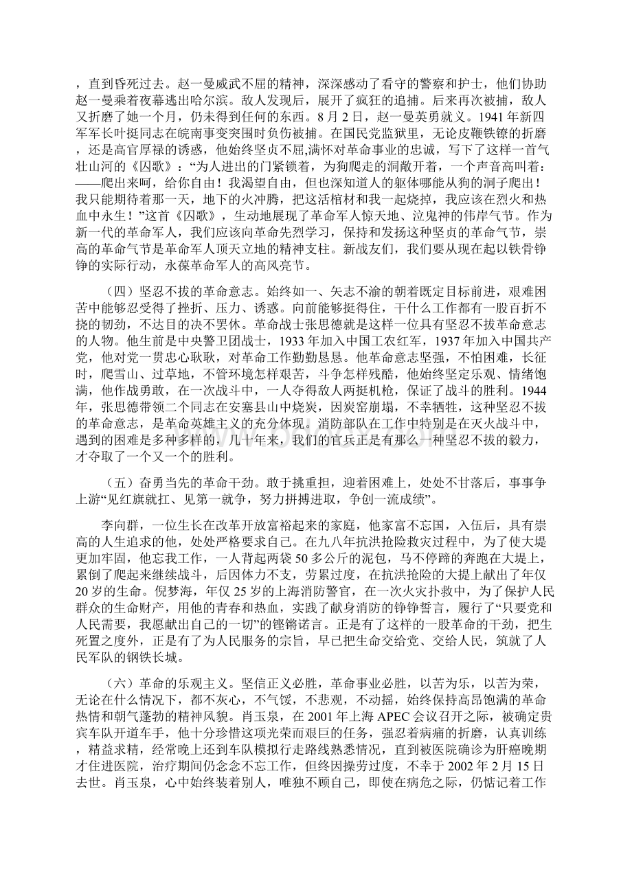 11第十一讲发扬革命英雄主义精神.docx_第3页