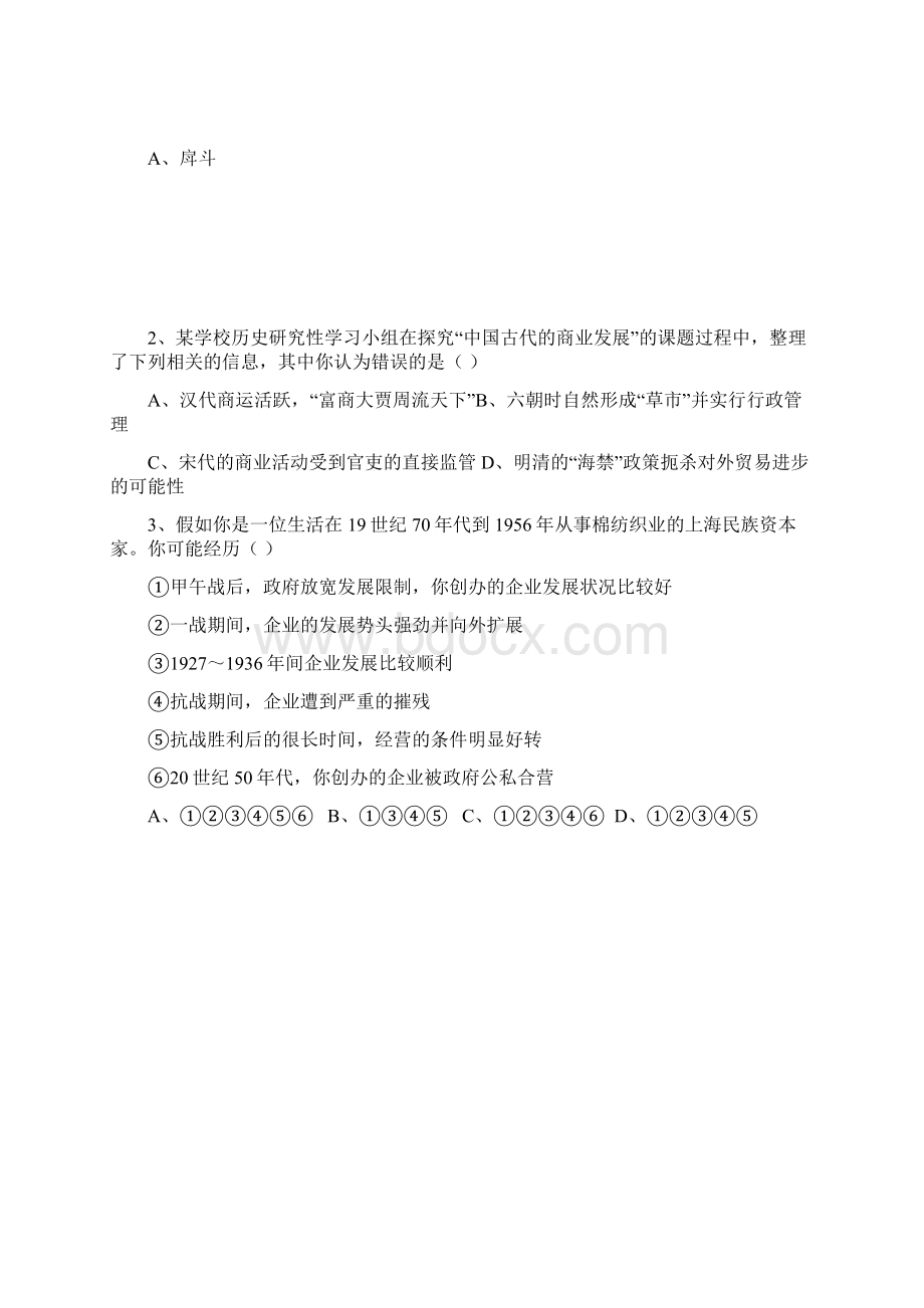 福建省华安连城永安漳平一中龙海二中泉港一中六校联考Word格式.docx_第2页