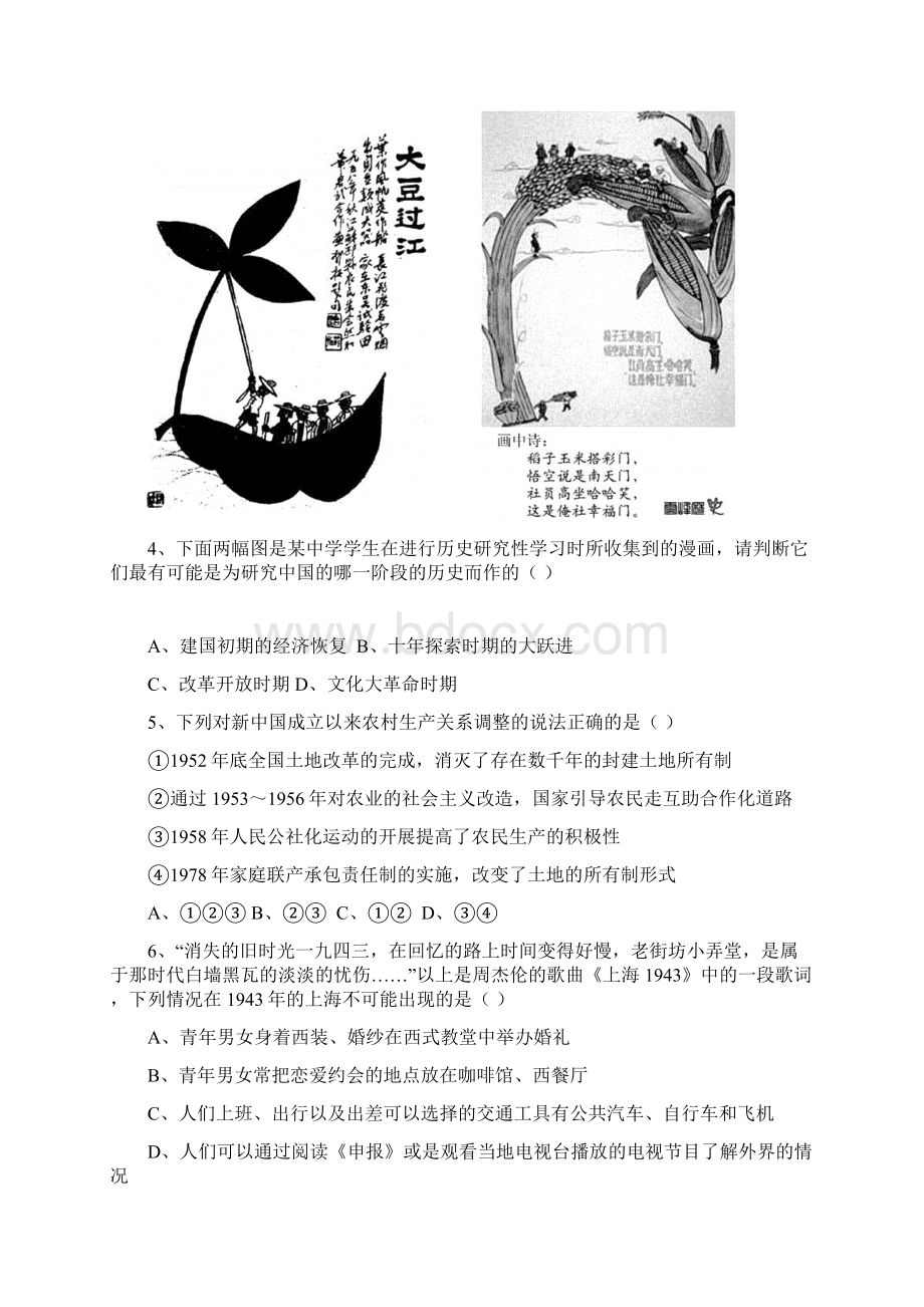 福建省华安连城永安漳平一中龙海二中泉港一中六校联考Word格式.docx_第3页