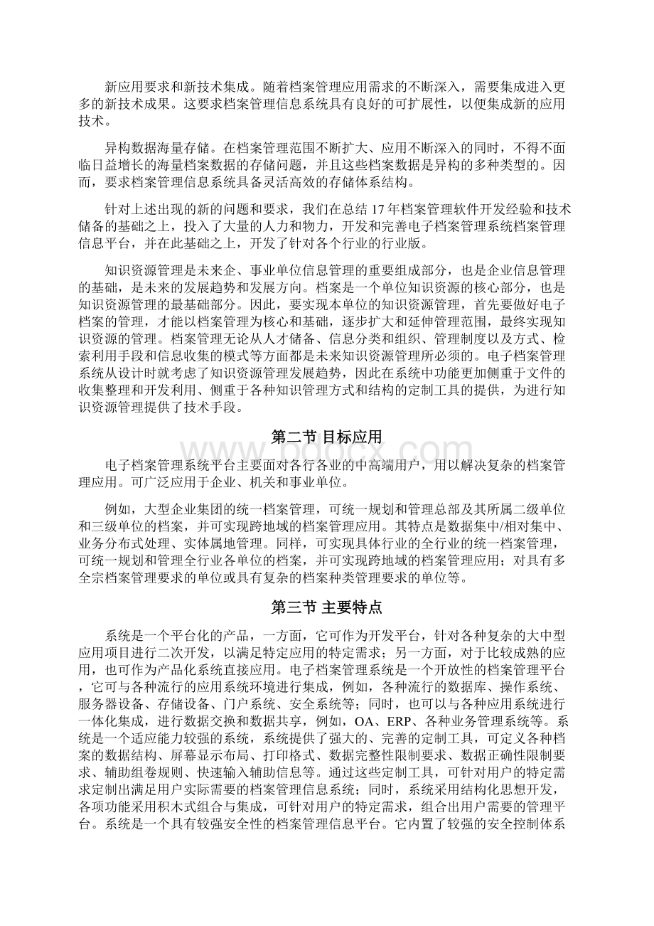 电子档案管理系统技术方案文档格式.docx_第2页