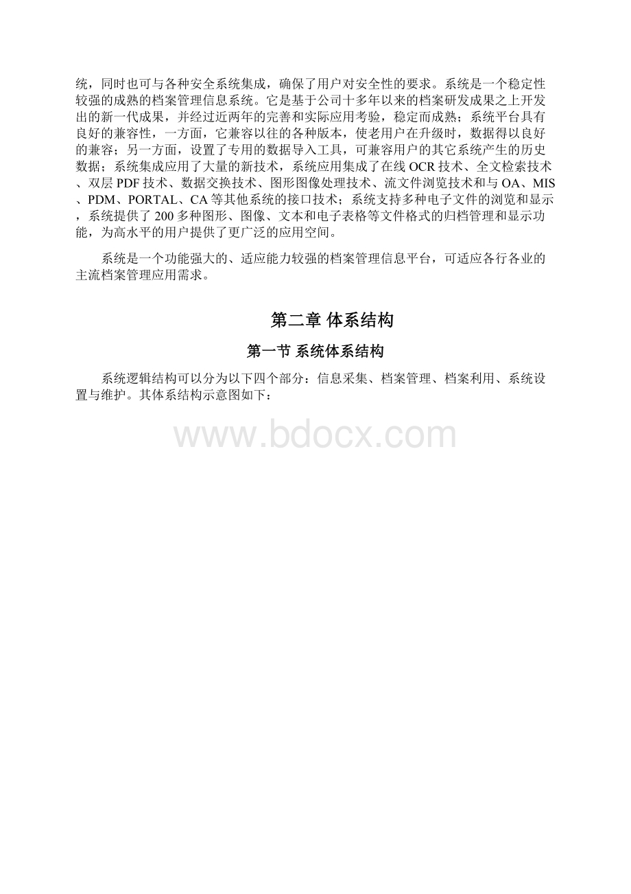 电子档案管理系统技术方案文档格式.docx_第3页