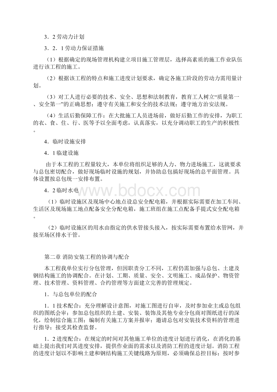 X工业区消防安装工程施工组织设计.docx_第3页