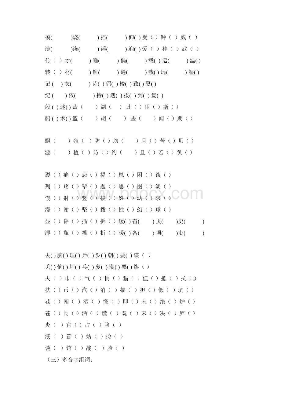 冀教版小学语文三年级上册总复习资料.docx_第3页