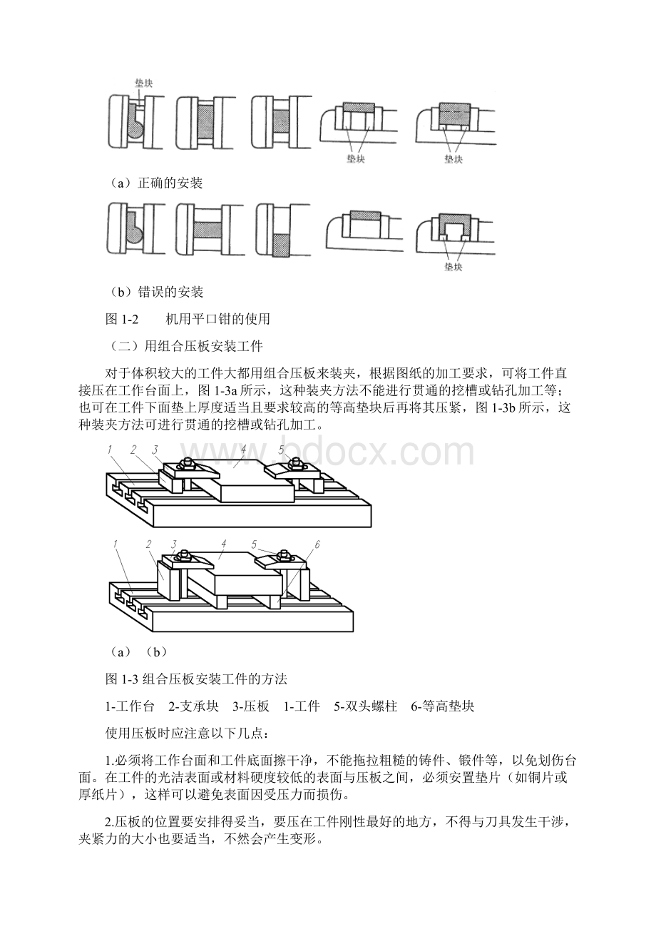 重庆科创职业学院数控铣床技能培训指导书第一章.docx_第2页