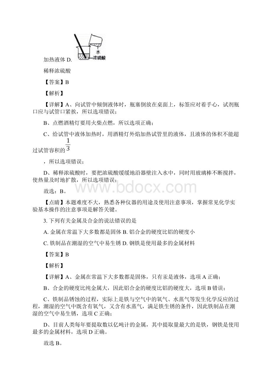 河北中考化学真题解析版Word格式.docx_第2页