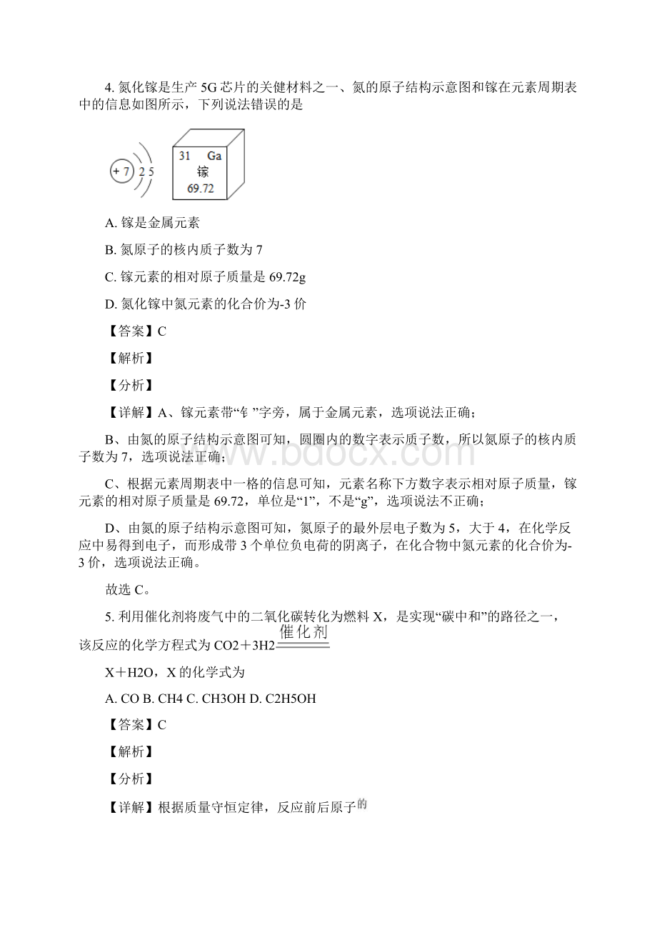 河北中考化学真题解析版Word格式.docx_第3页