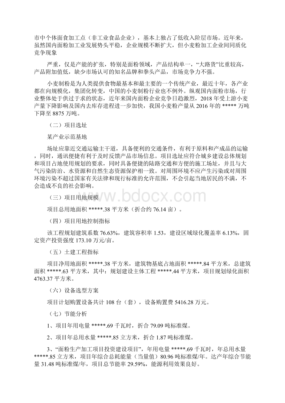 面粉生产加工项目实施方案文档格式.docx_第2页