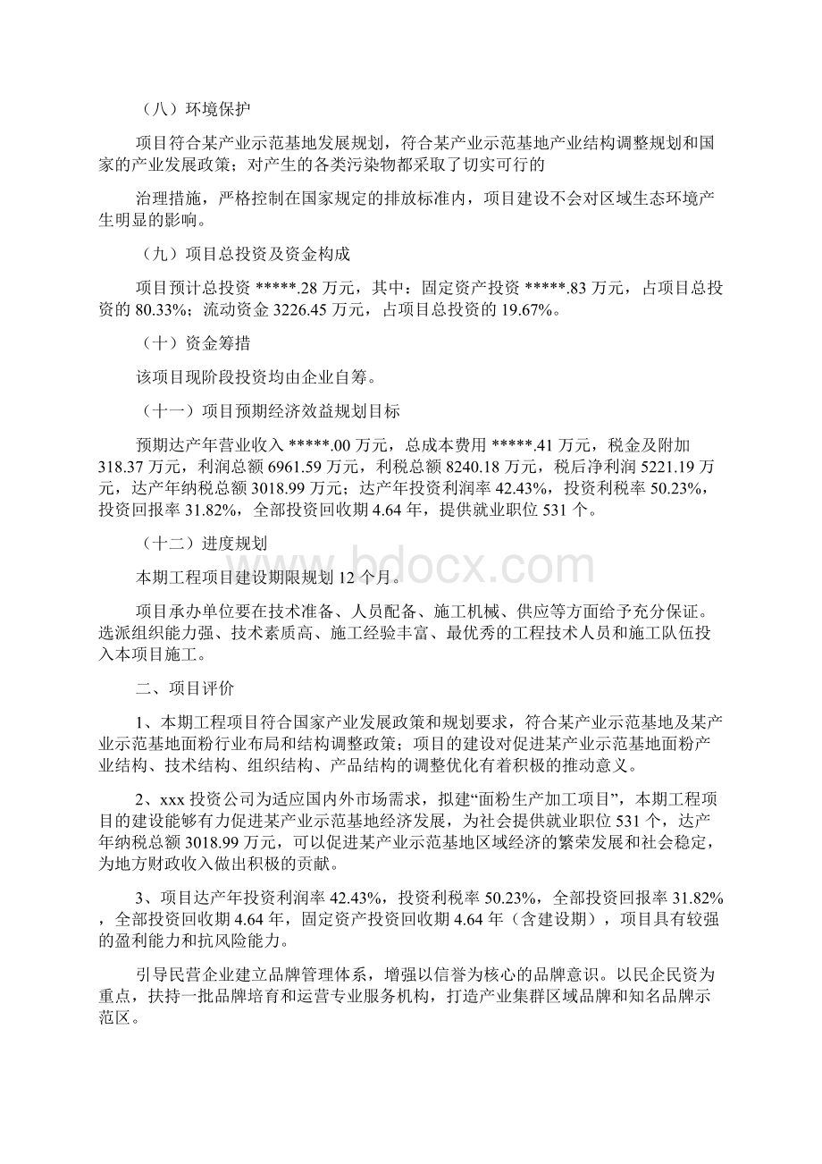 面粉生产加工项目实施方案.docx_第3页