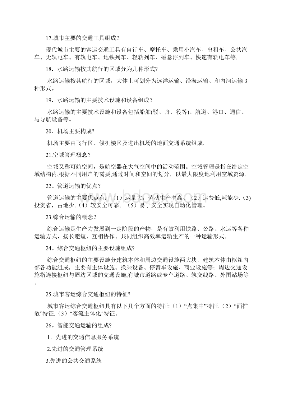 整理交通运输概论.docx_第3页