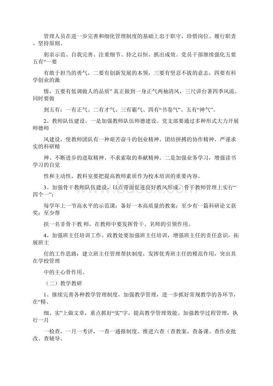 中职学校年度工作计划.docx_第3页