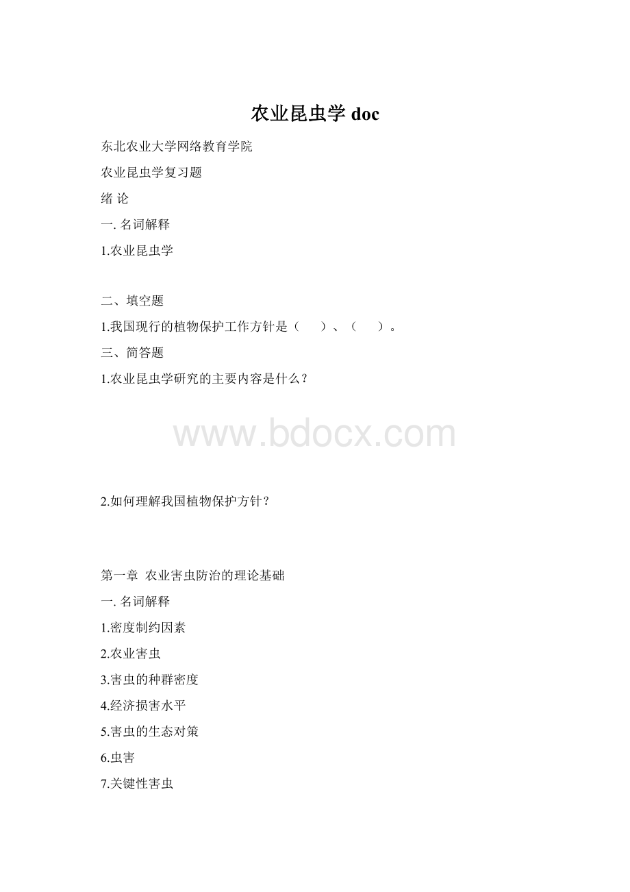 农业昆虫学doc.docx_第1页