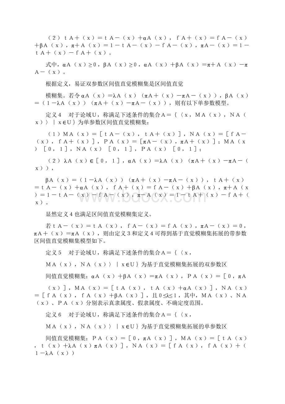 模式识别在人工智能方面的应用Word文件下载.docx_第3页