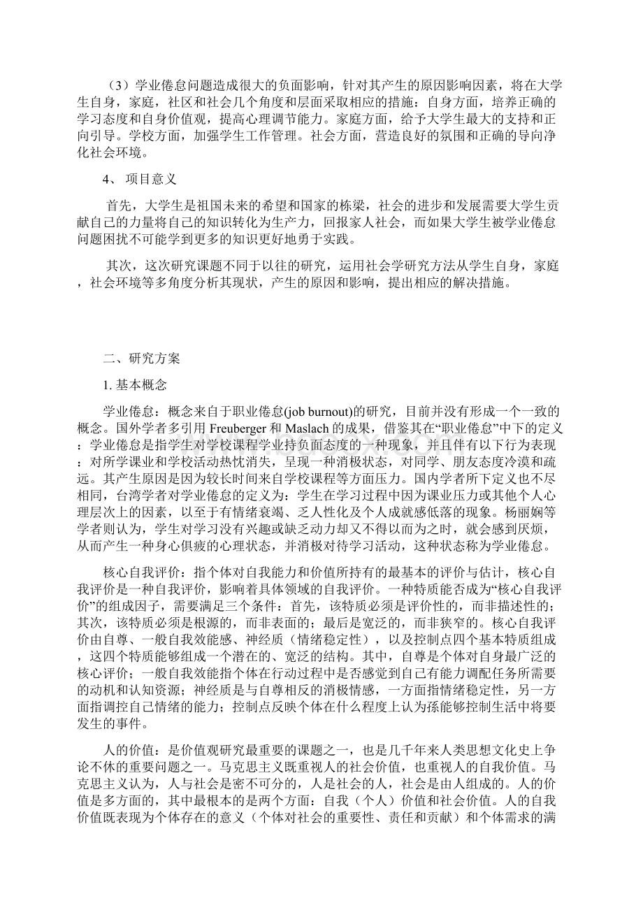 大学生学业倦怠问题研究计划书.docx_第3页