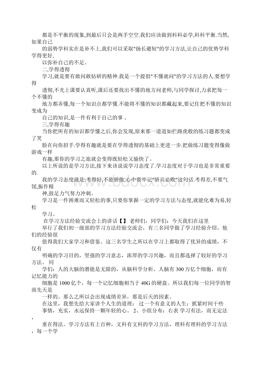 关于学生学习心得体会Word下载.docx_第2页