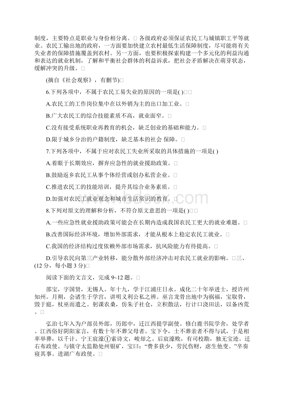 人教版高一语文必修一第一单元测试题带答案.docx_第3页