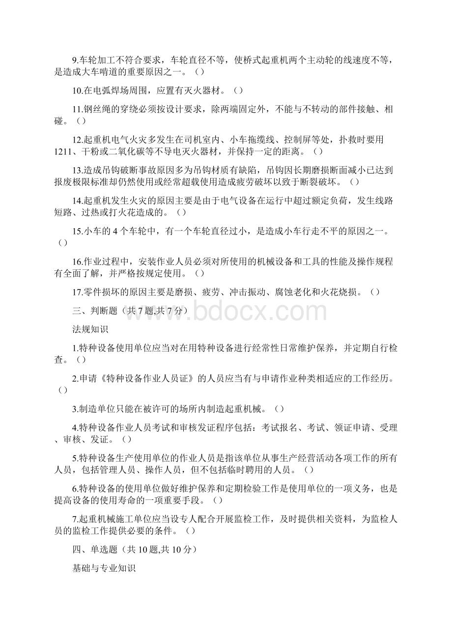 起重机械机械安装维修试题及答案.docx_第3页