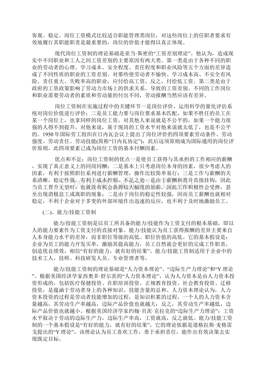 薪酬设计基本模式及组合模式.docx_第2页