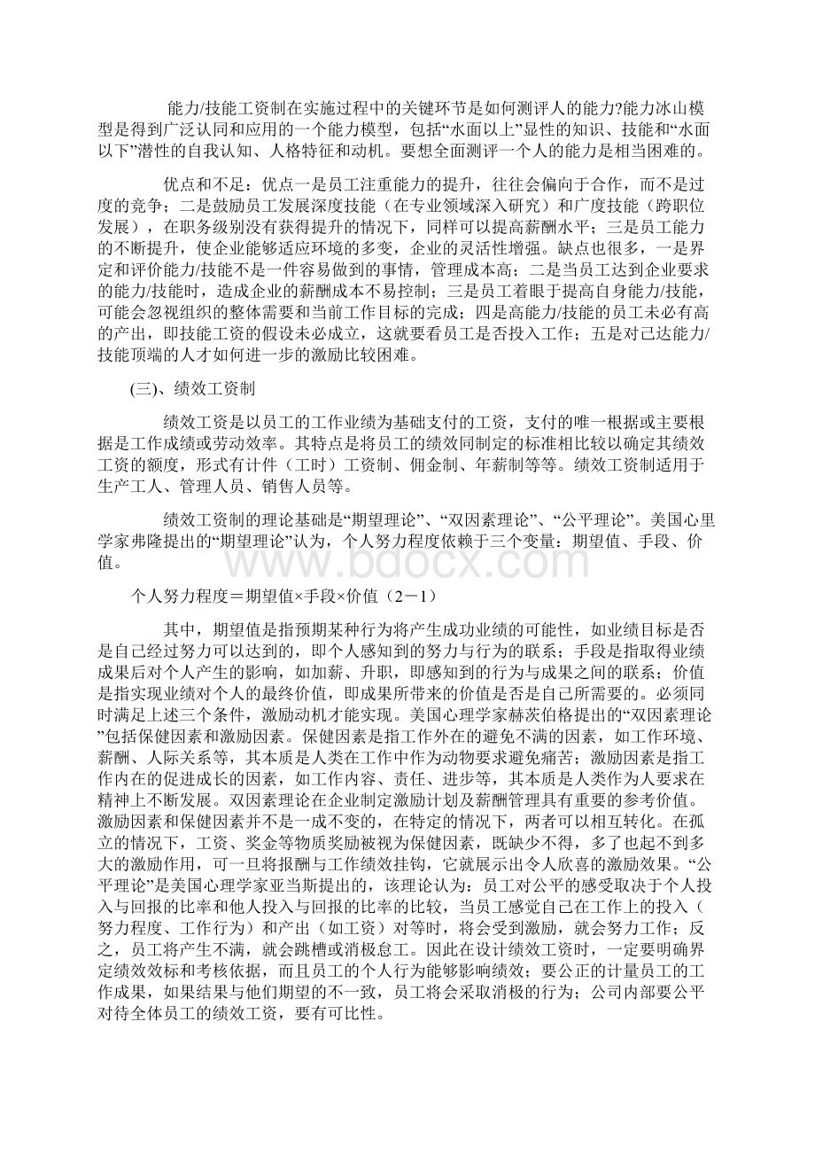 薪酬设计基本模式及组合模式.docx_第3页