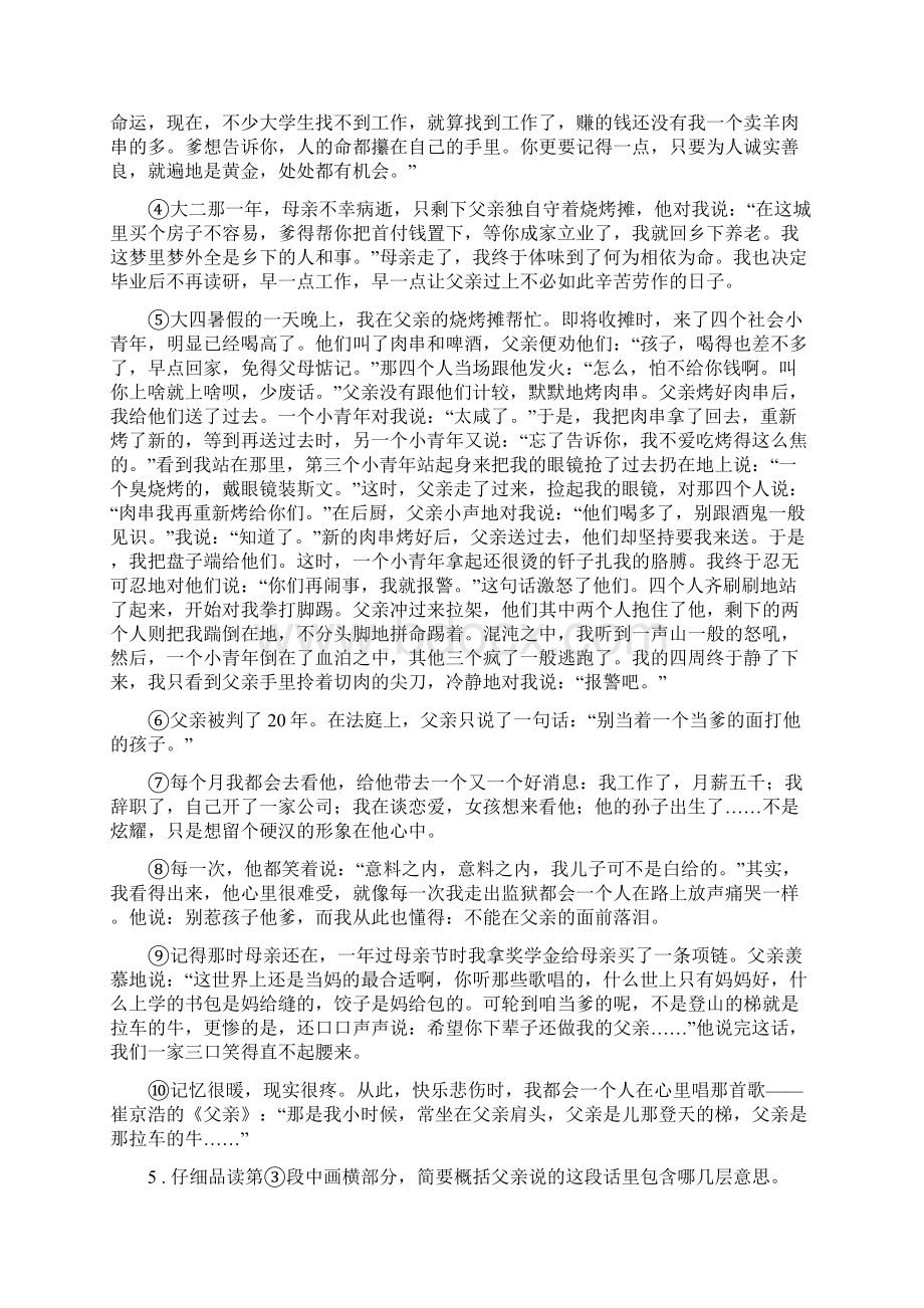 人教版版七年级下学期期末语文试题I卷练习.docx_第3页