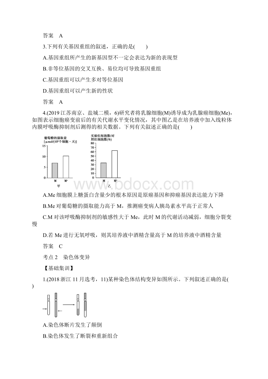 江苏高考生物复习练习讲义专题13 生物的变异.docx_第3页