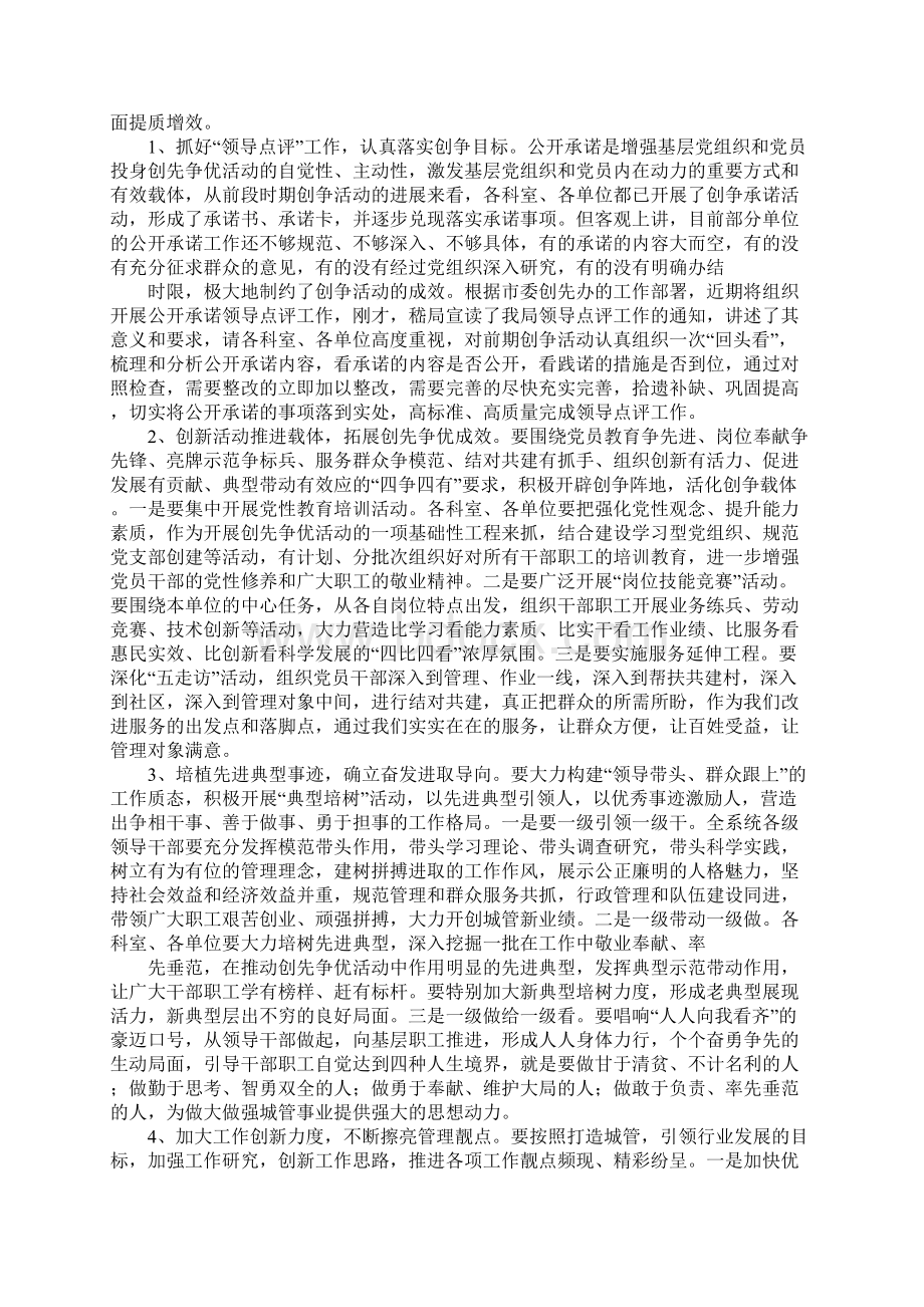 领导在城管局创先争优推进活动会上的讲话.docx_第3页