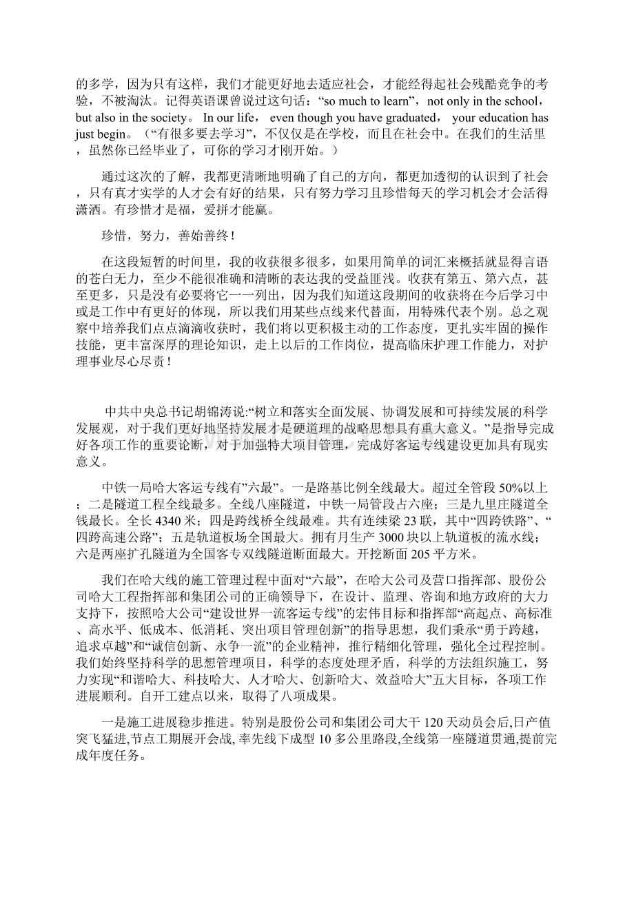 护理见习报告范文.docx_第2页