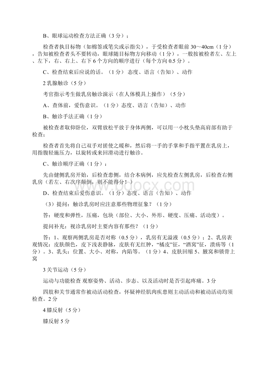 执医考真题及答案.docx_第3页