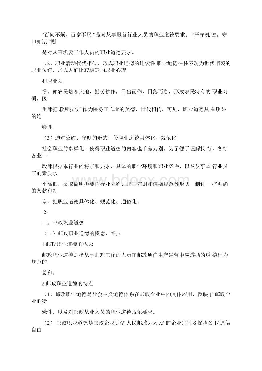 1职业道德和邮政通信概述.docx_第3页