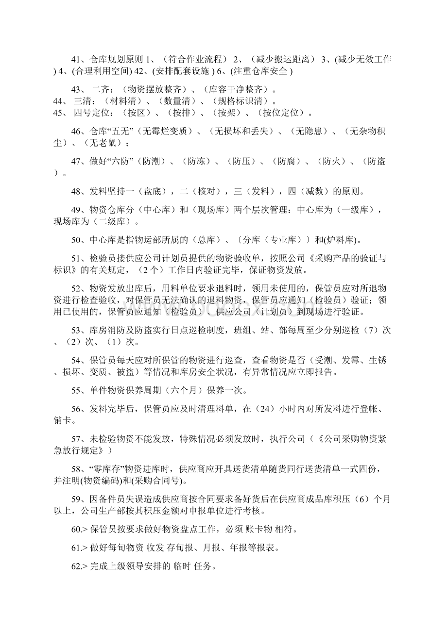 安钢仓管题库.docx_第3页