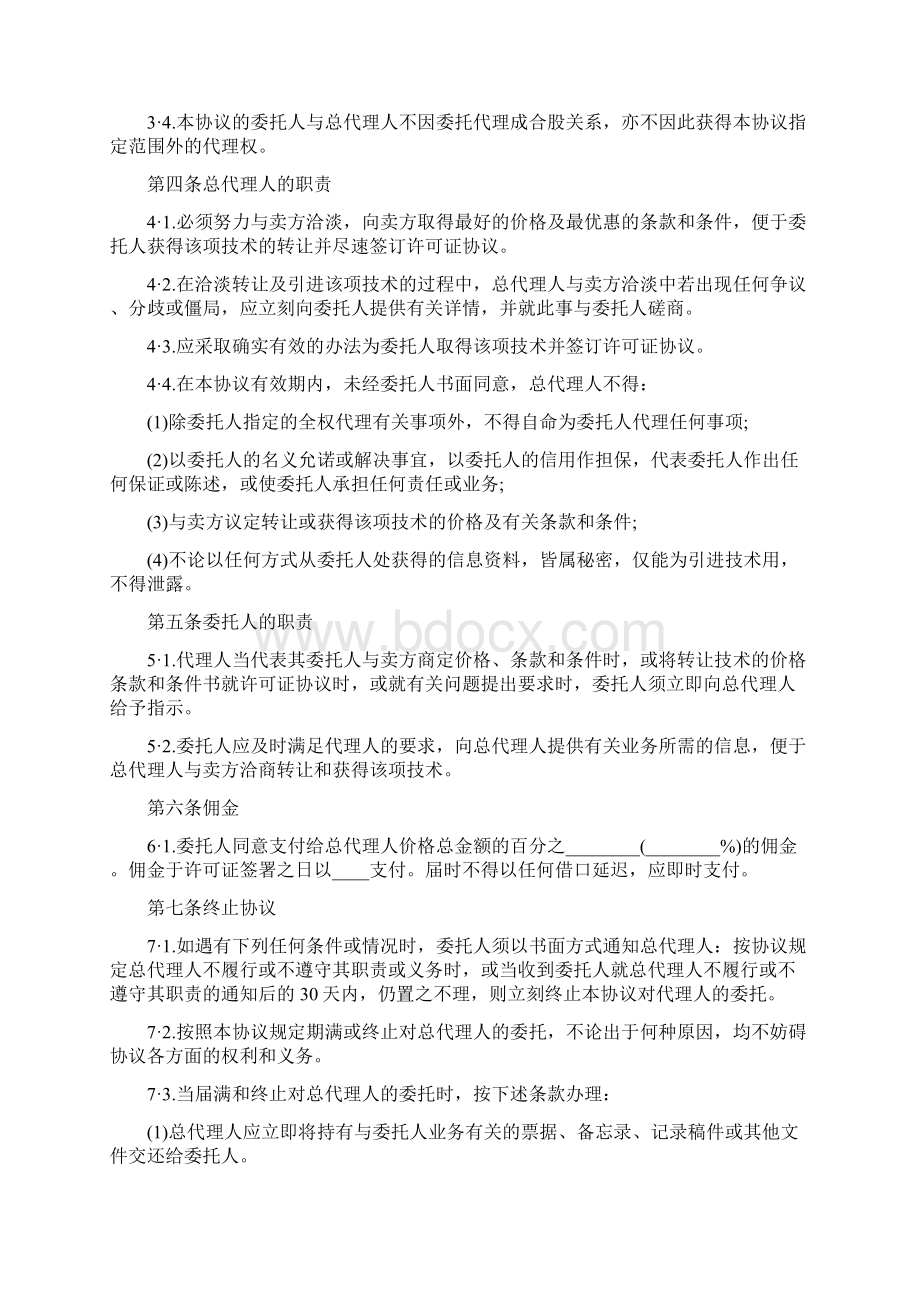 产品总代理合同完整版.docx_第3页