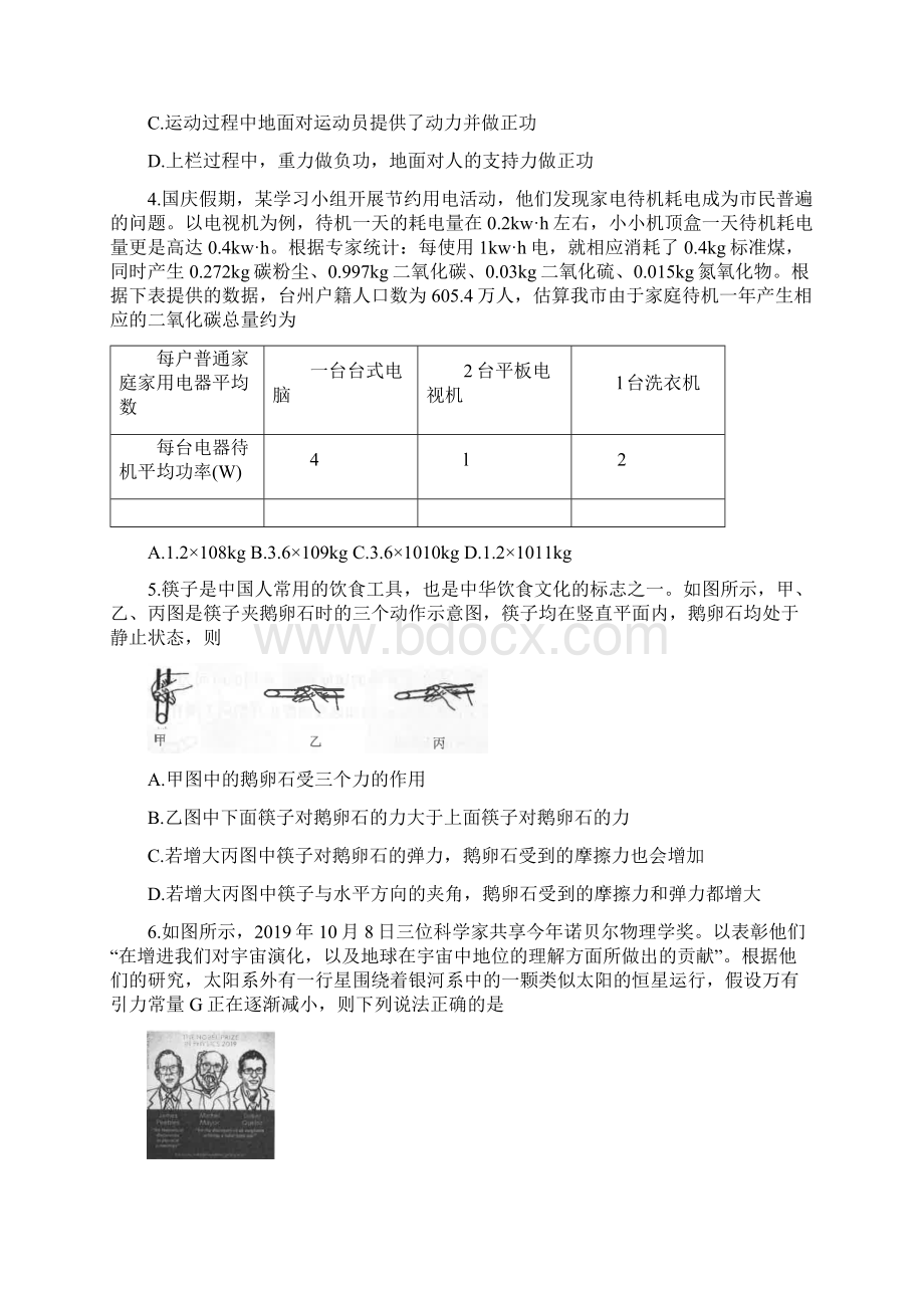 浙江省台州市届高三上学期选考科目教学质量评估物理.docx_第2页