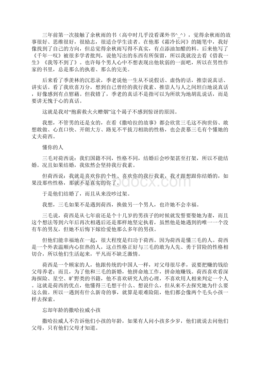 三毛撒哈拉的故事读后感和心得800字精选多篇.docx_第3页