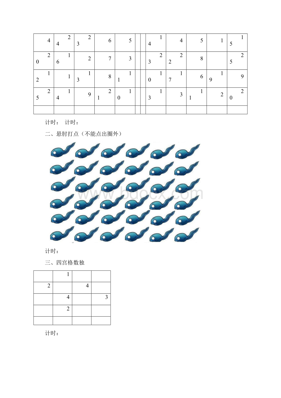 8岁儿童注意力专项训练Word下载.docx_第3页