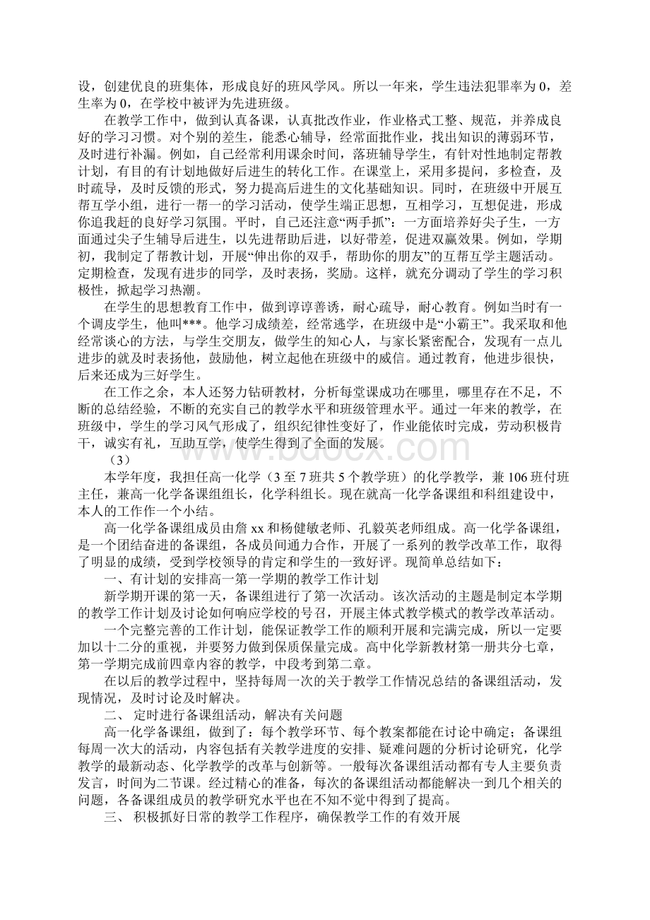 教师年度考核工作总结模板.docx_第2页