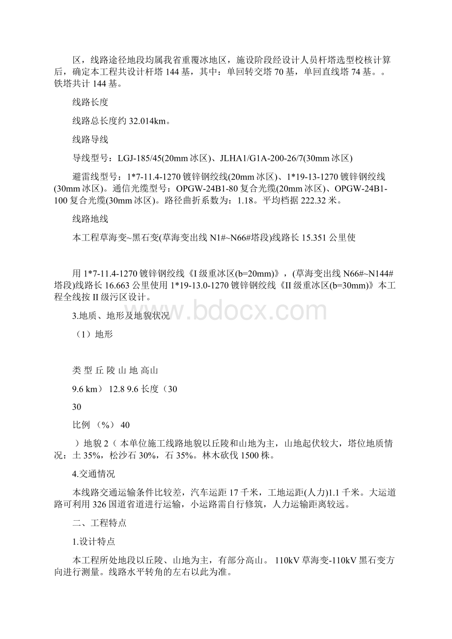 跨越架搭设施工方案Word下载.docx_第2页