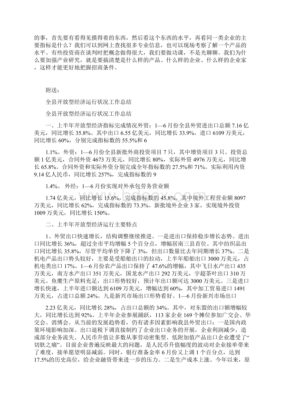 全县开放型经济工作调度会讲话稿.docx_第3页