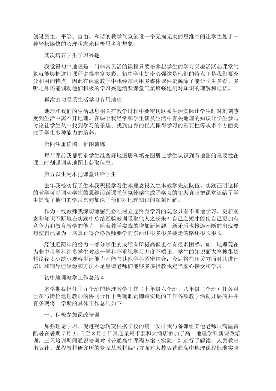 初中地理教学工作总结Word格式文档下载.docx_第3页