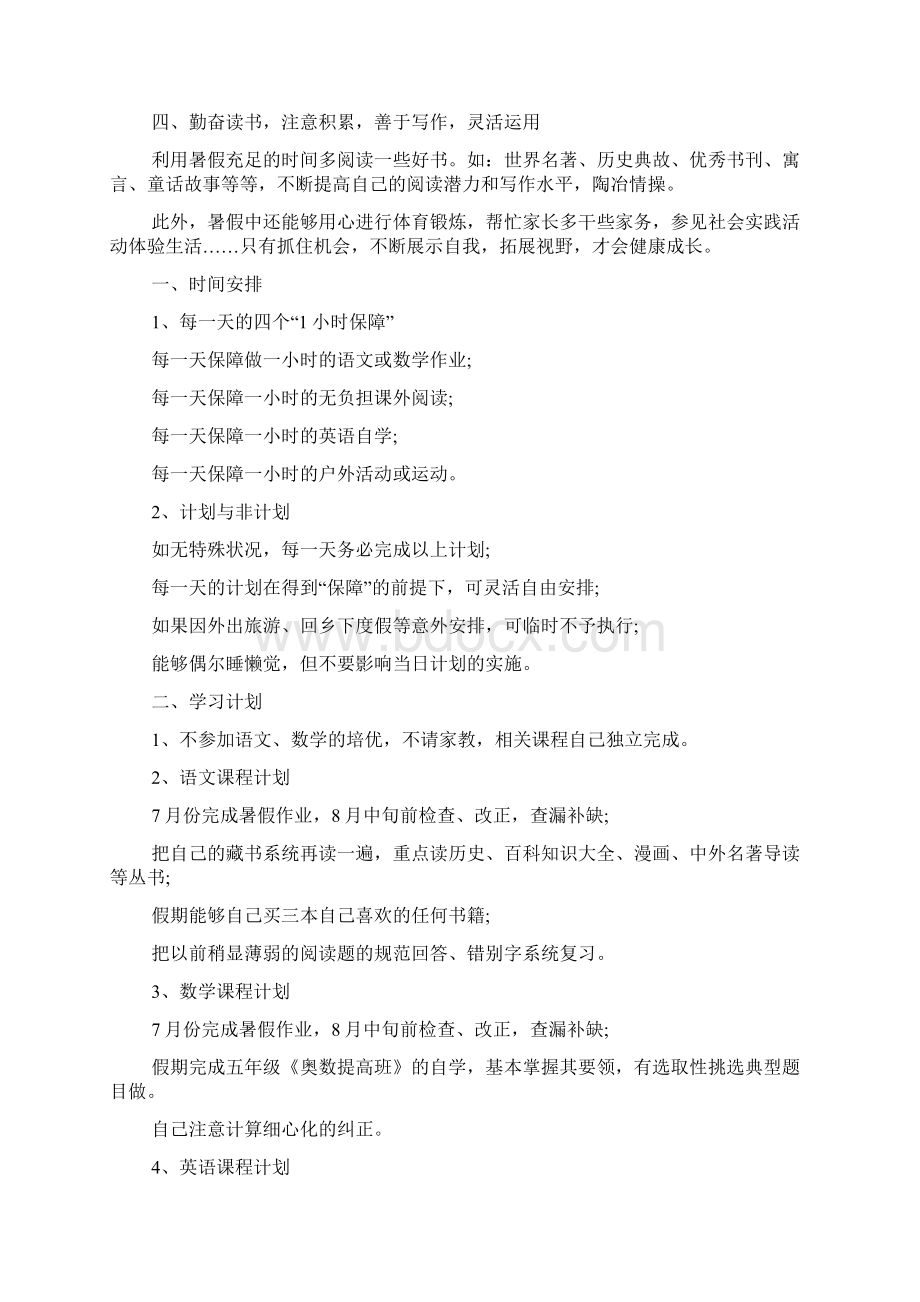 必备暑假学习计划集锦10篇.docx_第3页