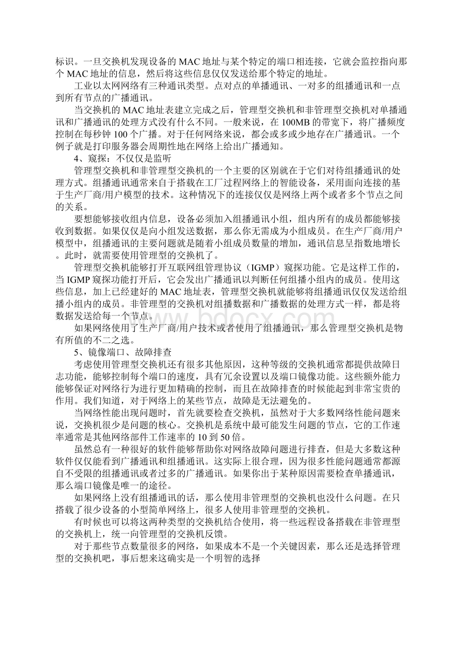 工业以太网布线注意事项.docx_第2页