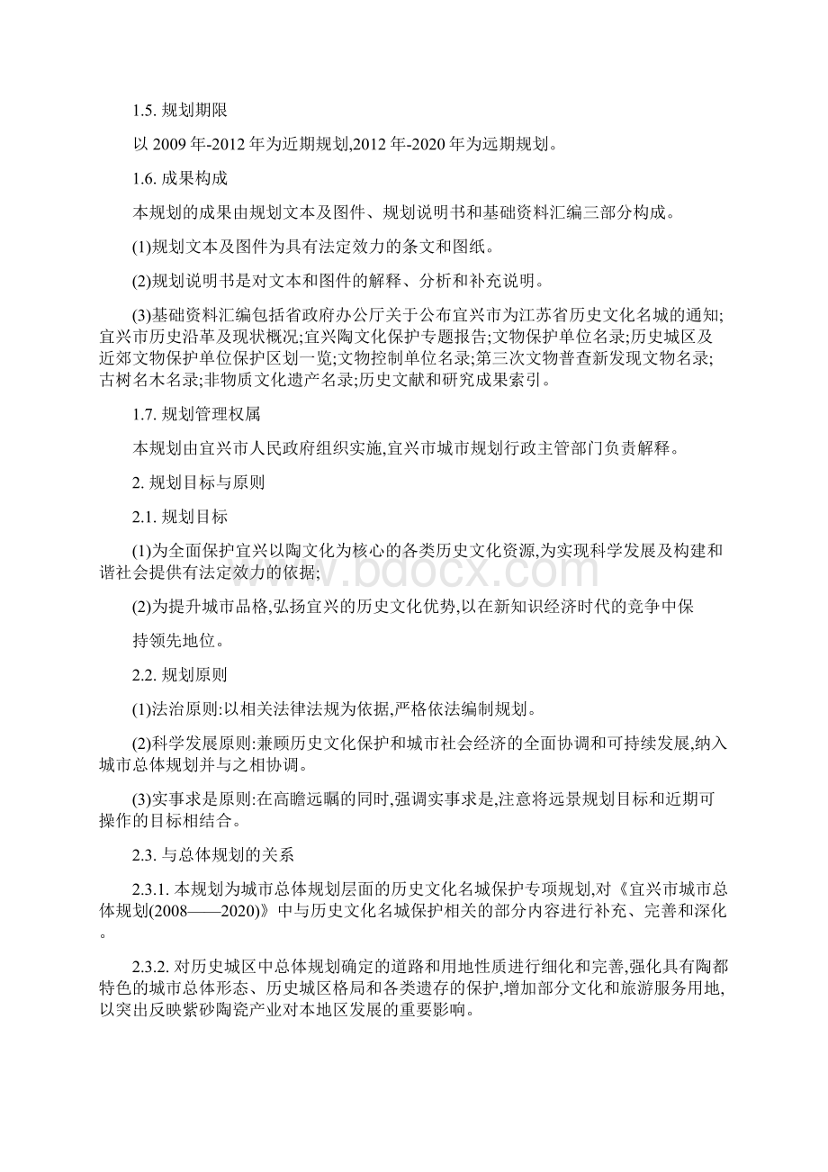 宜兴市历史文化名城保护规划文档格式.docx_第2页