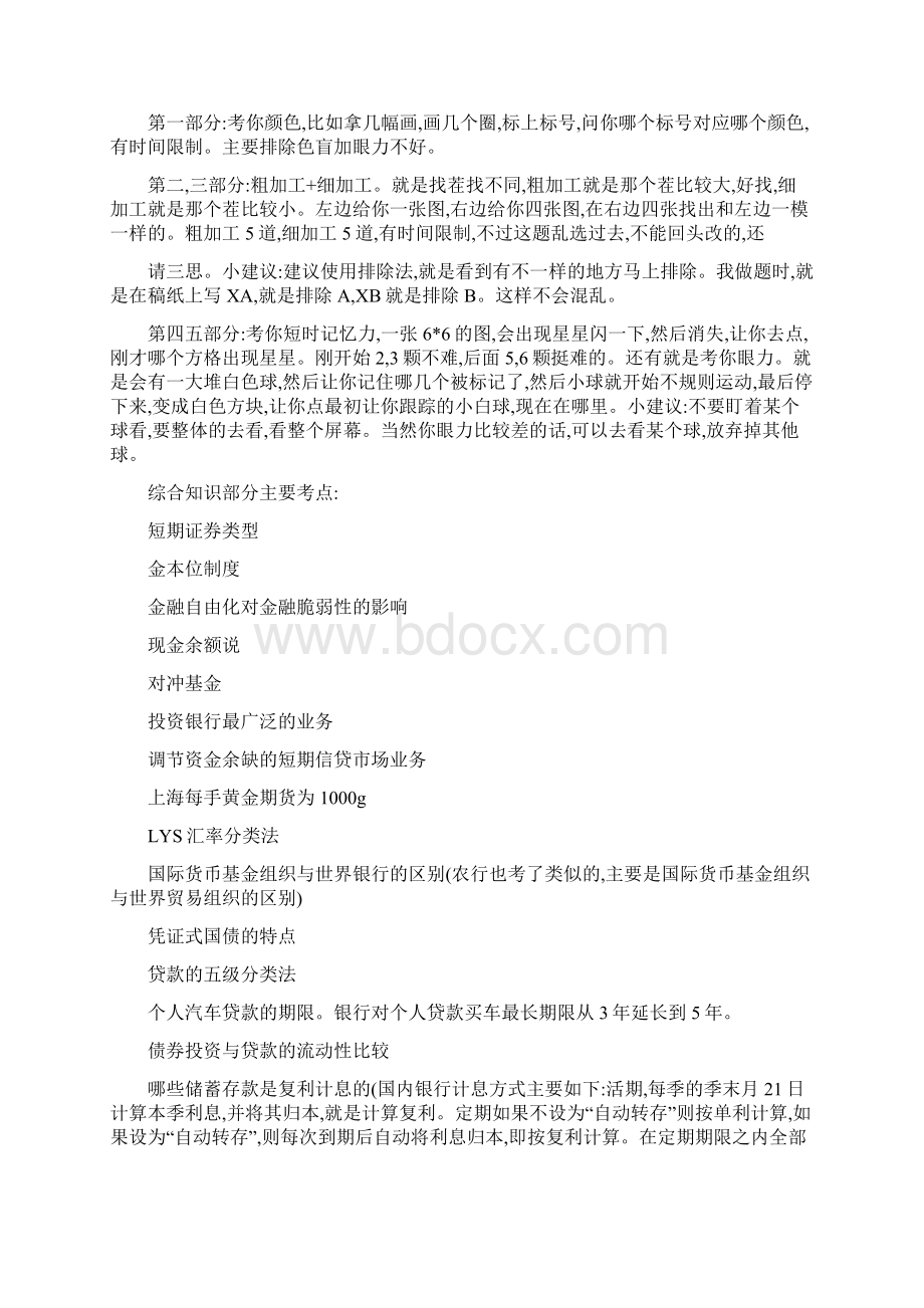 中国银行校园招聘笔试内容历年真题及备考指导秘笈.docx_第2页