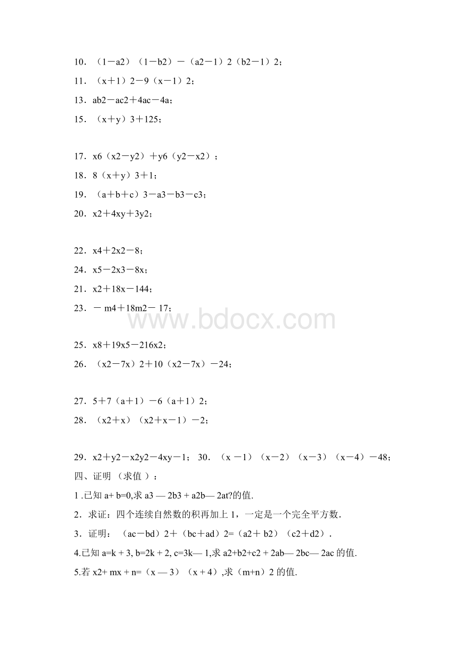 完整版北师大版本八年级数学因式分解练习题附答案Word文档格式.docx_第2页