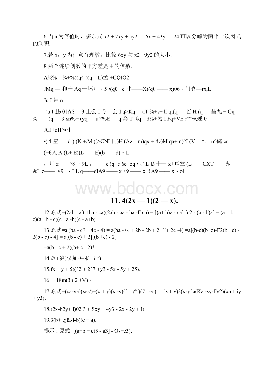 完整版北师大版本八年级数学因式分解练习题附答案Word文档格式.docx_第3页