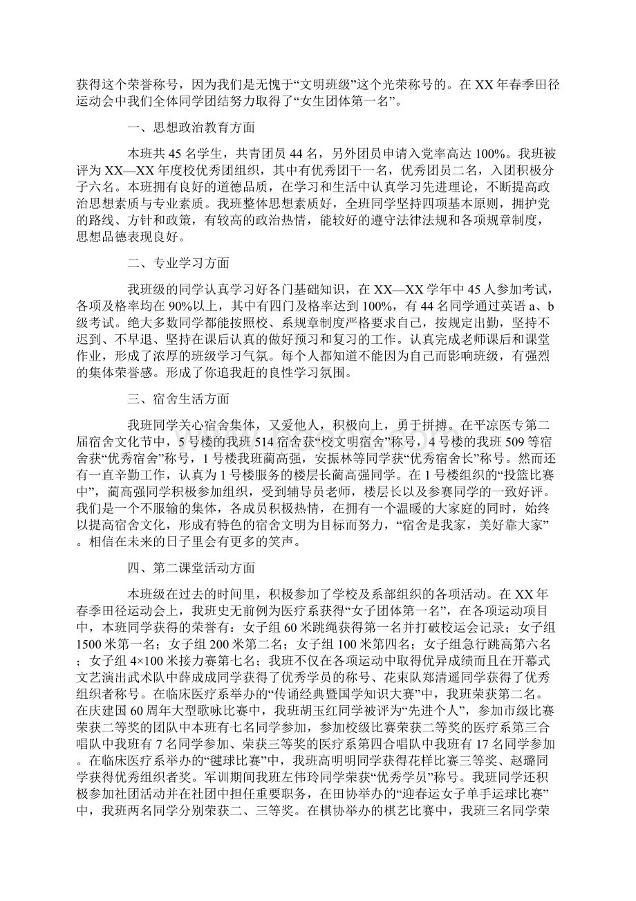 活动申请书范文3篇文档格式.docx_第3页