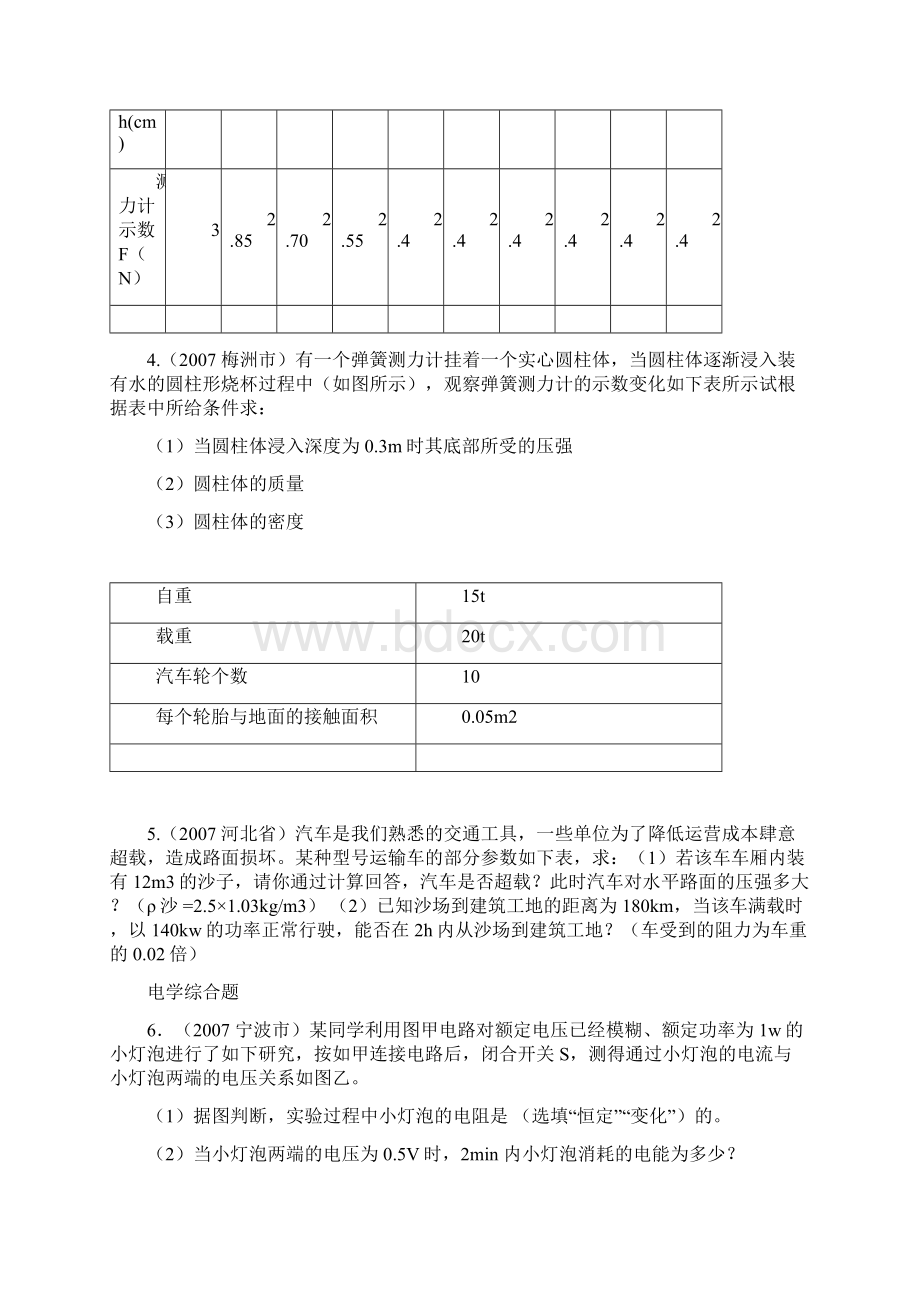 整理年初中物理中考压轴题训练力学综合题.docx_第2页