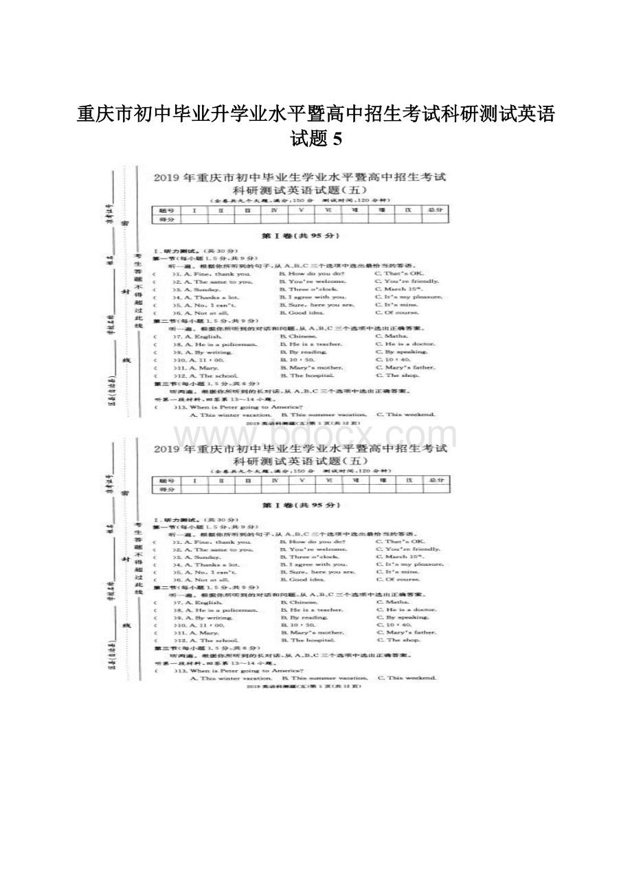 重庆市初中毕业升学业水平暨高中招生考试科研测试英语试题5.docx