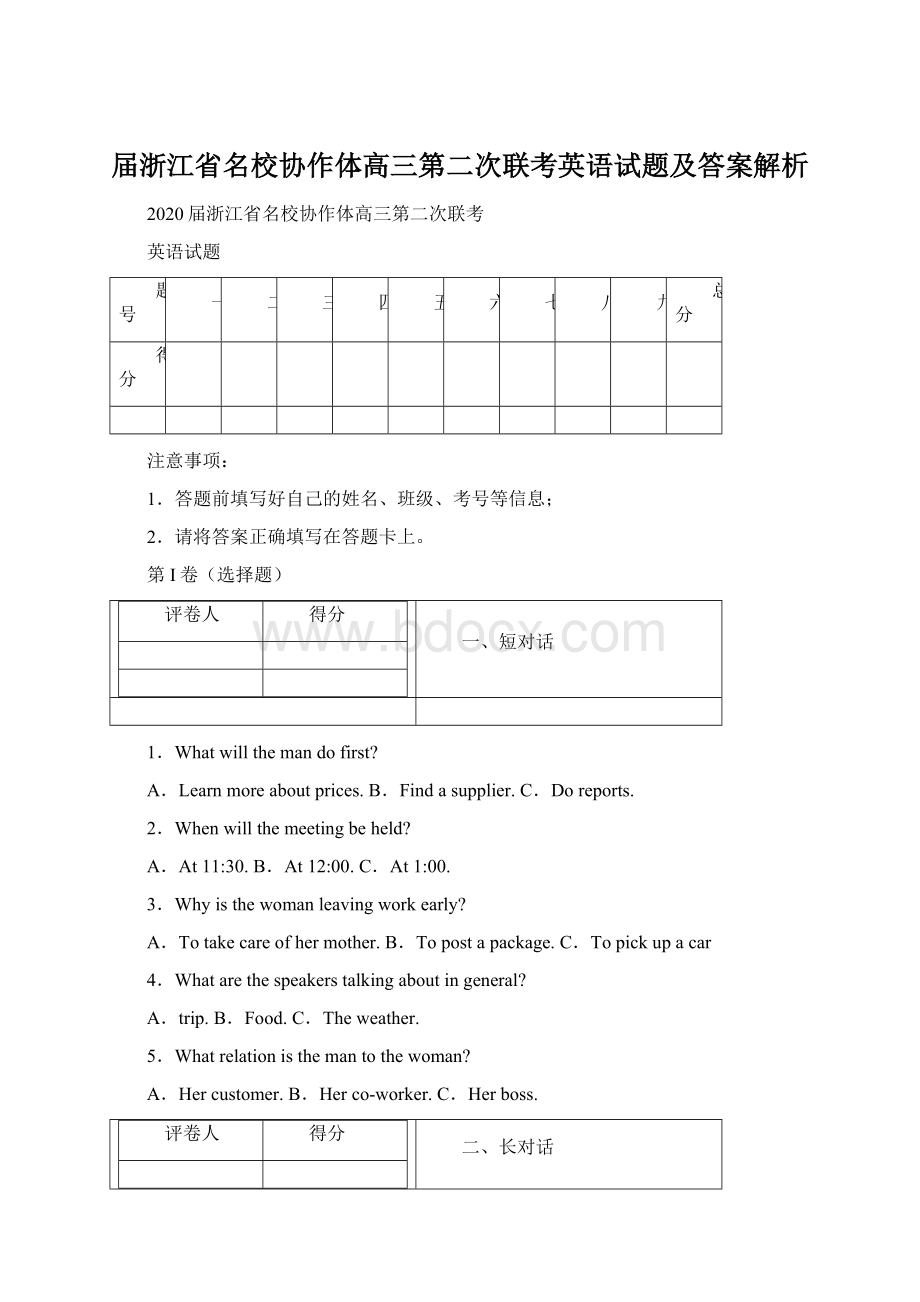 届浙江省名校协作体高三第二次联考英语试题及答案解析.docx