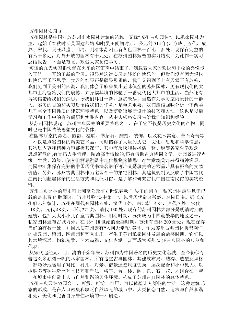 苏州园林实习心得600字.docx_第2页